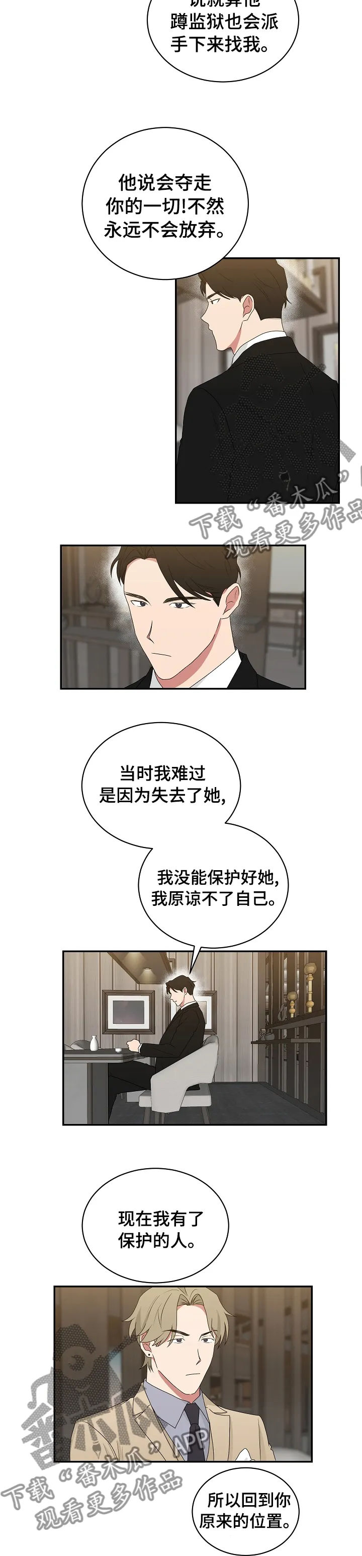 只要你喜欢漫画漫画,第72章：那个人是嫂子吧6图