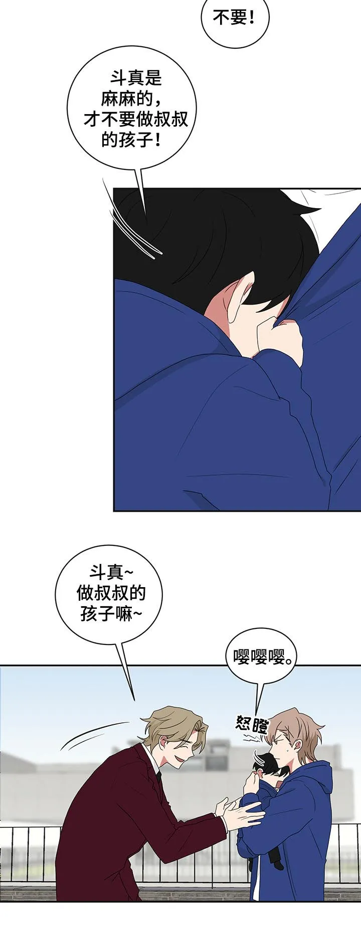 只要你喜欢漫画漫画,第68章：看虫子一样4图