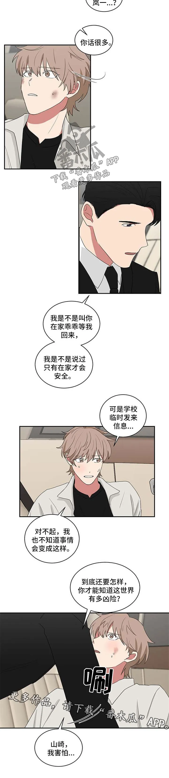 只要你喜欢漫画漫画,第61章：重新感受一次3图