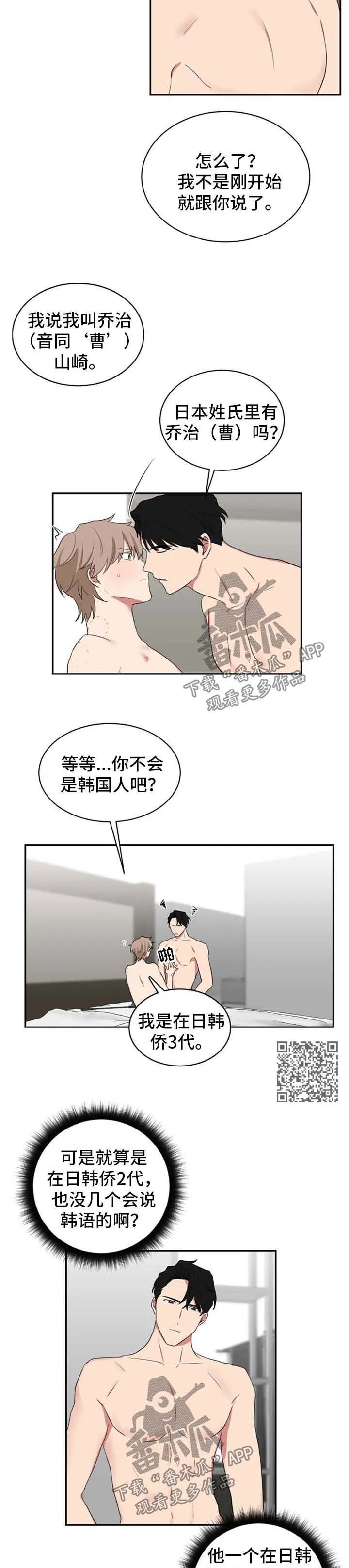 只要你喜欢漫画漫画,第50章：生气3图