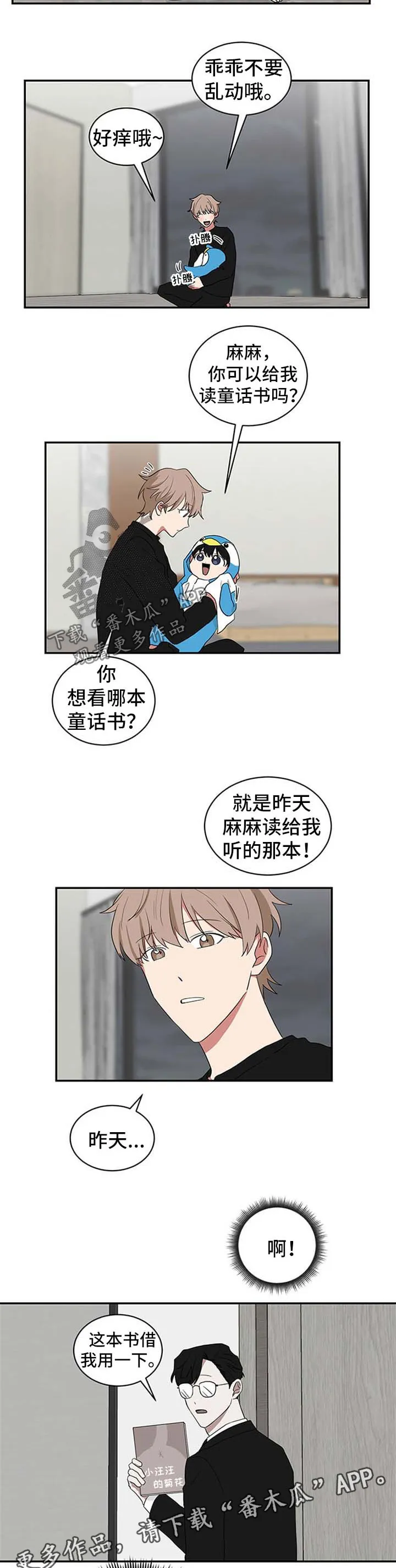 只要你喜欢漫画漫画,第52章：错觉3图