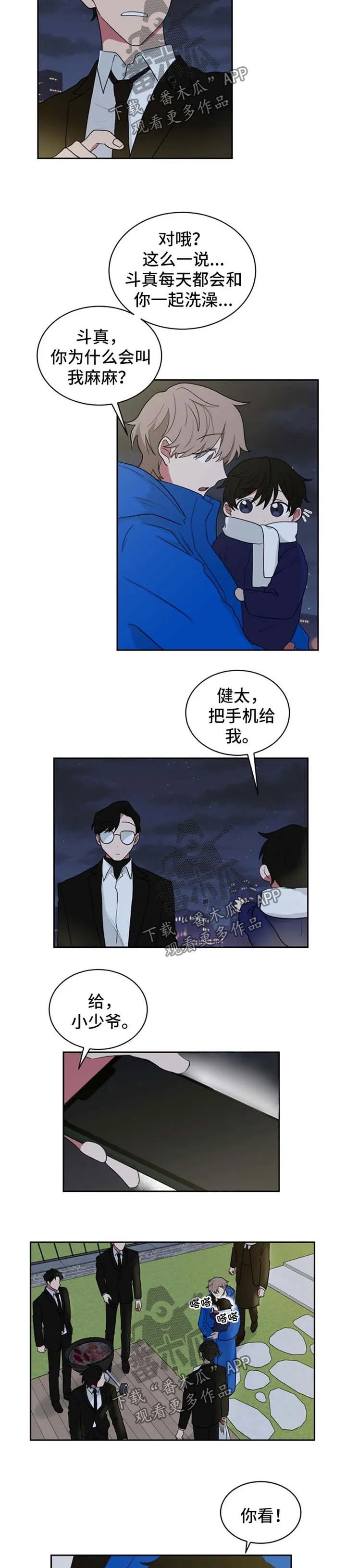 只要你喜欢漫画漫画,第45章：叫妈妈的原因5图