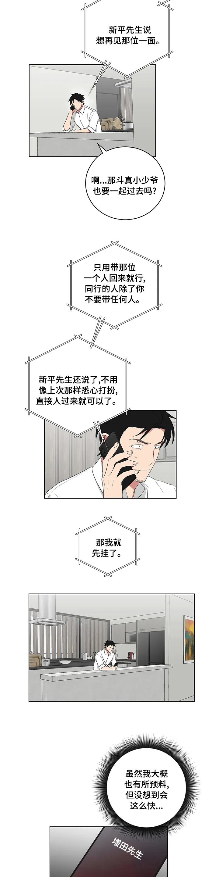 只要你喜欢漫画漫画,第104章：带回来5图