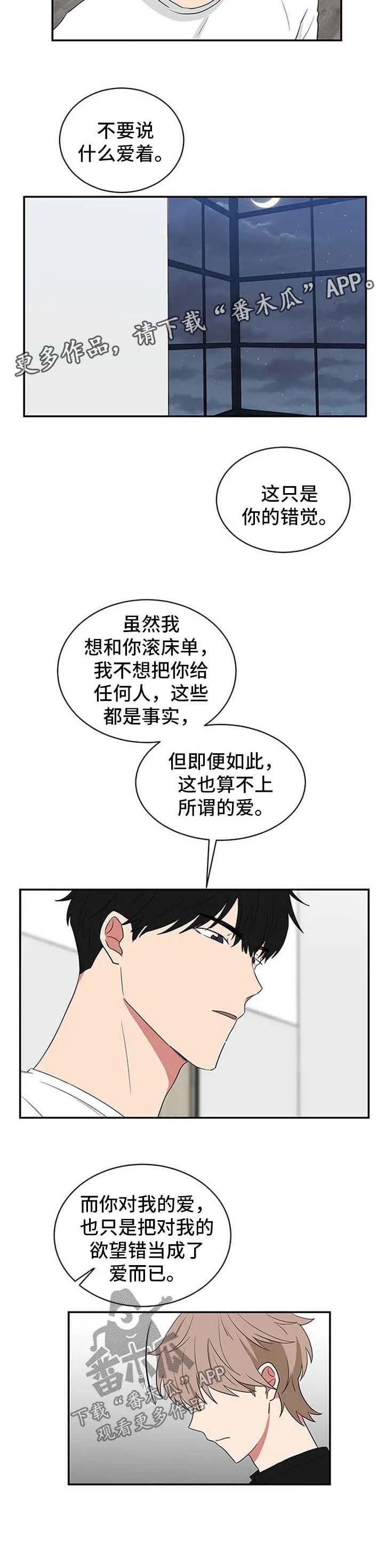 只要你喜欢漫画漫画,第52章：错觉7图