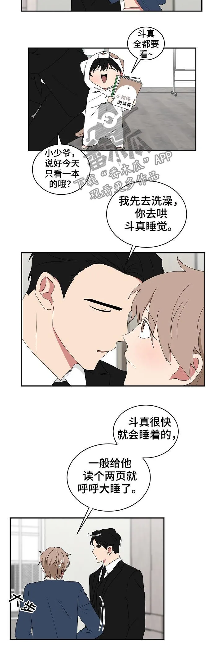 只要你喜欢漫画漫画,第71章：哄睡8图