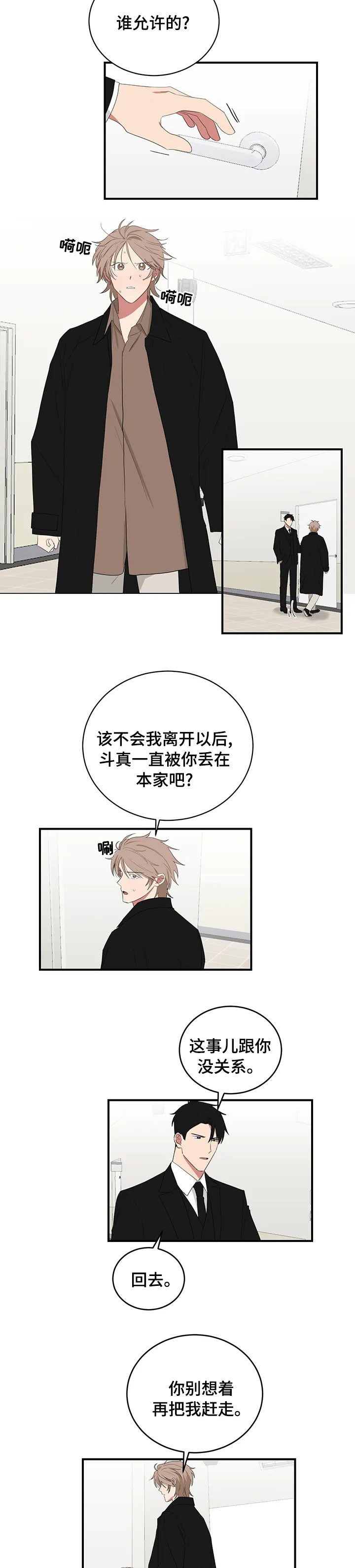 只要你喜欢漫画漫画,第97章：谁允许的2图