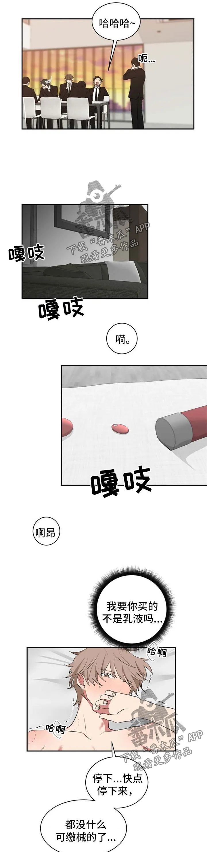 只要你喜欢漫画漫画,第49章：乳液10图