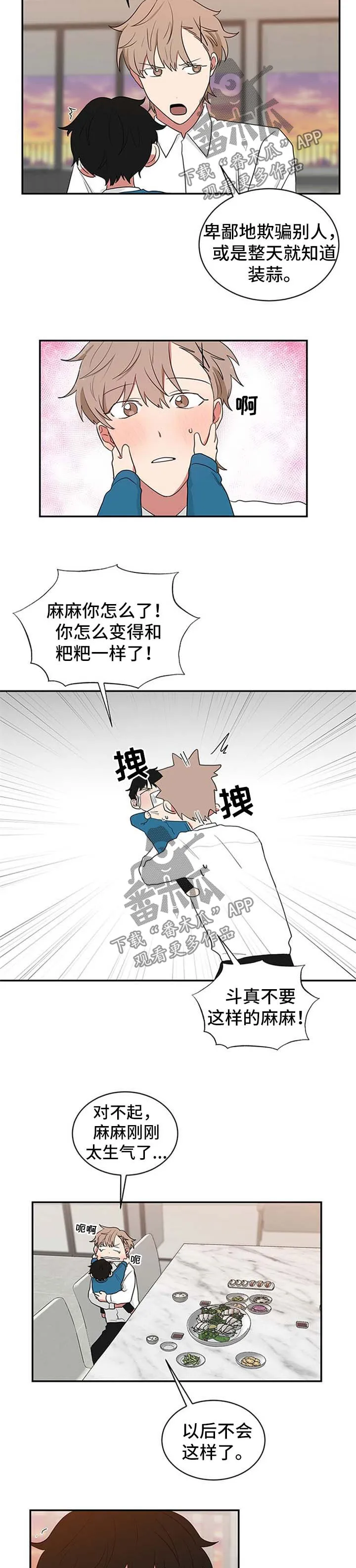 只要你喜欢漫画漫画,第51章：含沙射影7图