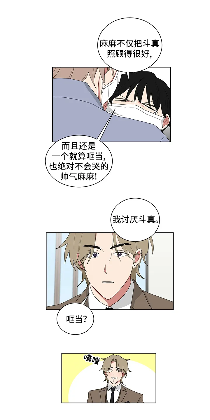 只要你喜欢漫画漫画,第114章：照片2图