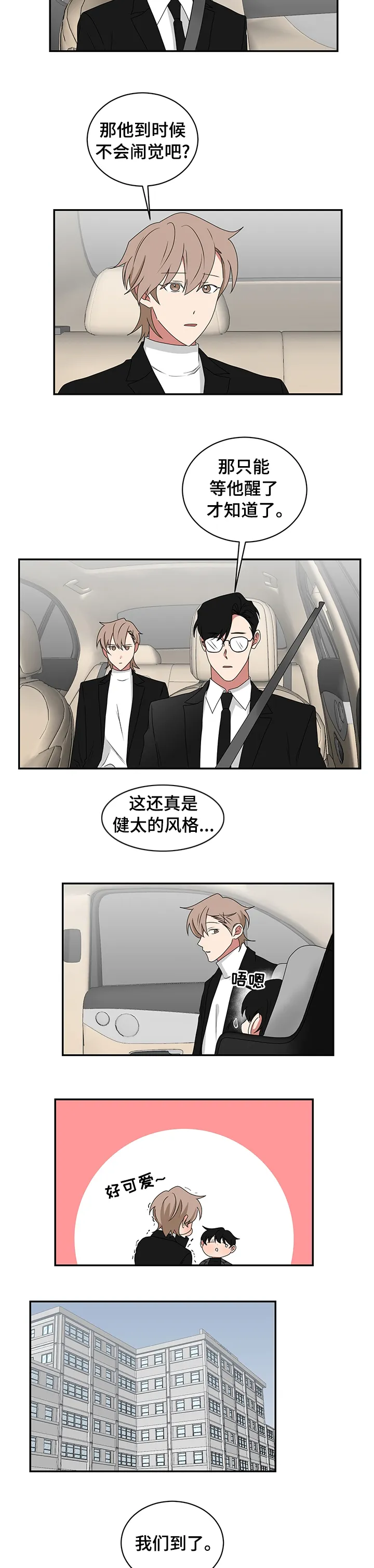 只要你喜欢漫画漫画,第79章：医院5图