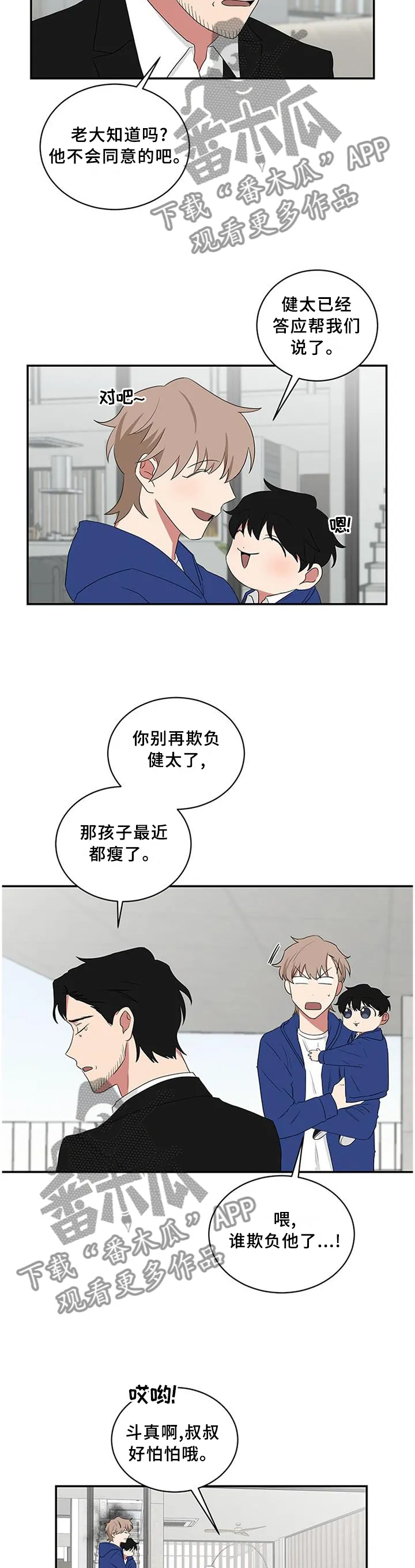 只要你喜欢漫画漫画,第67章：滑雪服10图