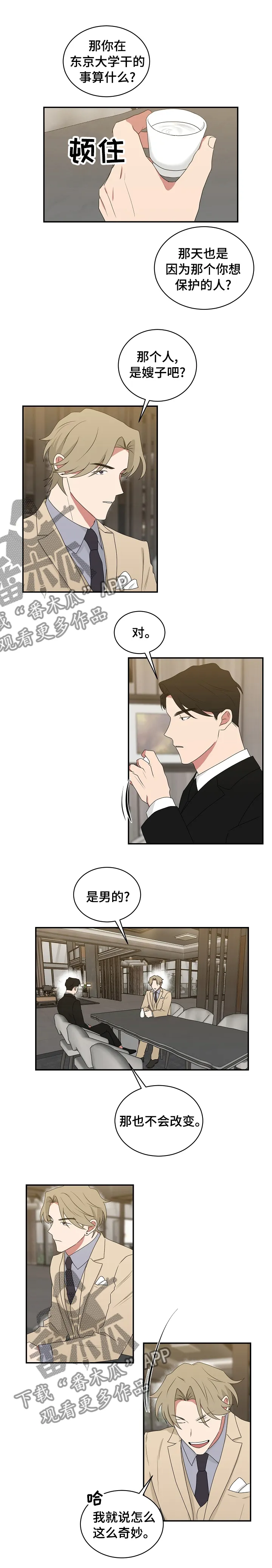 只要你喜欢漫画漫画,第72章：那个人是嫂子吧7图