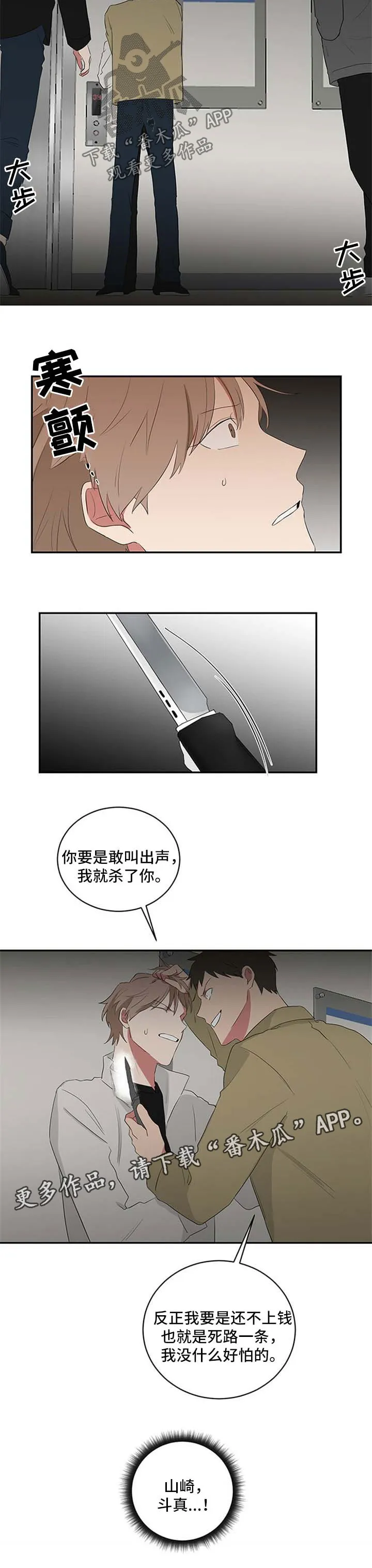 只要你喜欢漫画漫画,第58章：被威胁7图