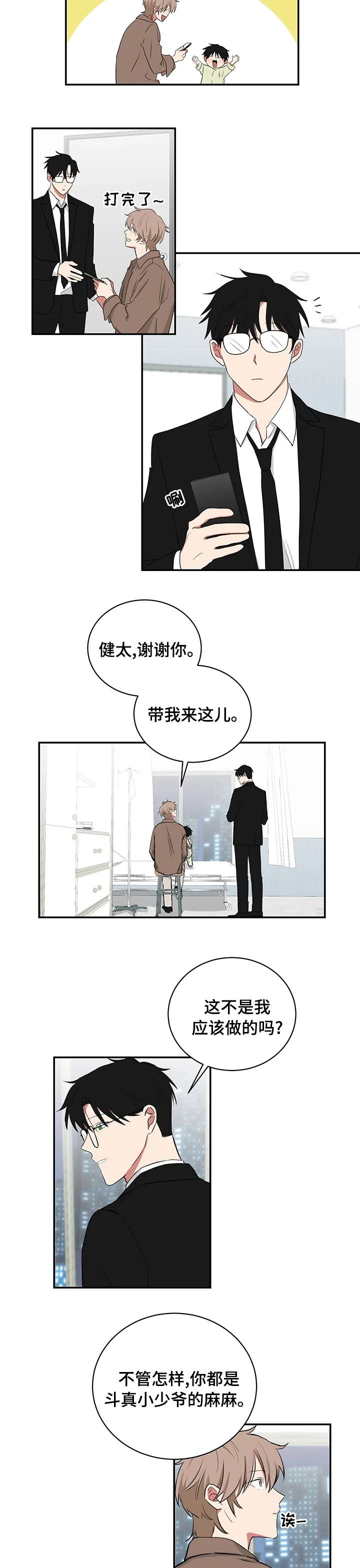 只要你喜欢漫画漫画,第98章：熊太5图