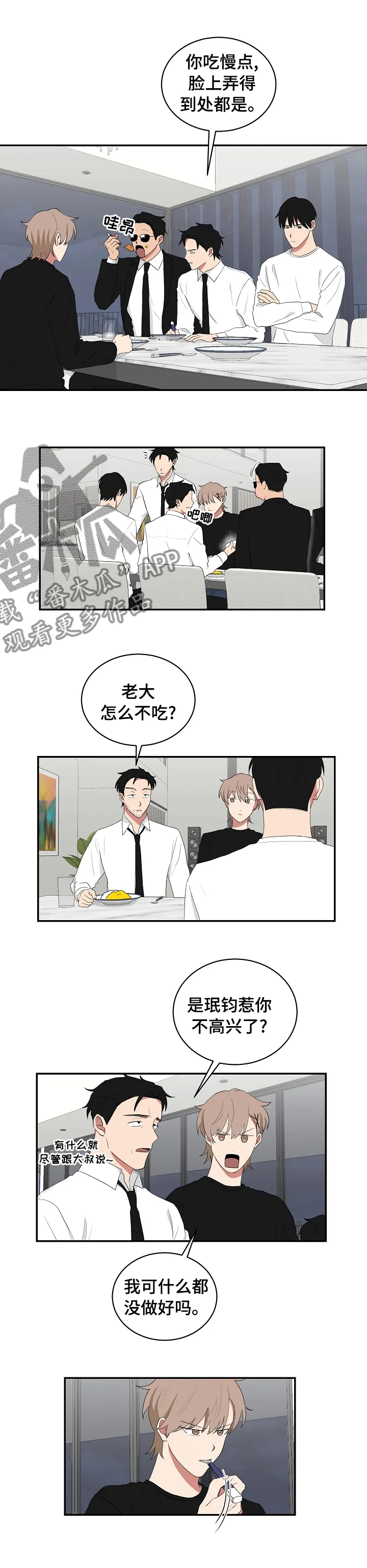 只要你喜欢漫画漫画,第75章：拌着吃3图