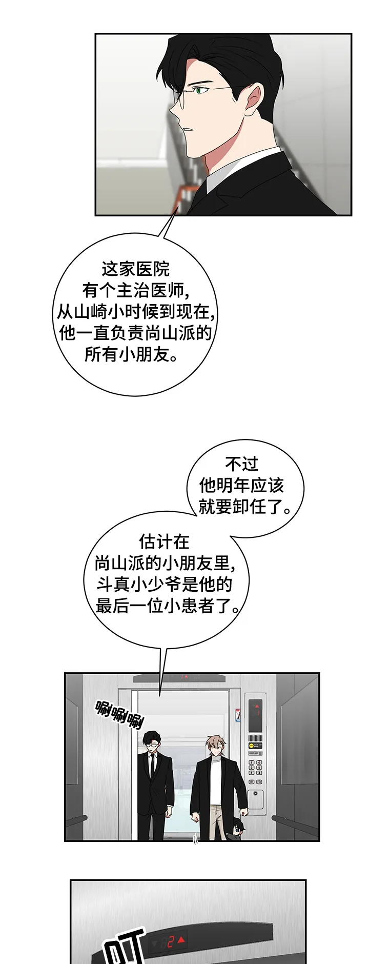 只要你喜欢漫画漫画,第80章：开门1图