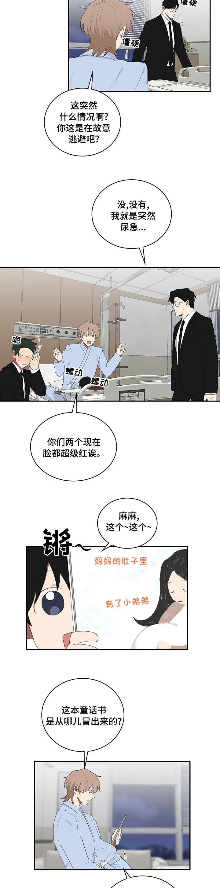 只要你喜欢漫画漫画,第88章：宝宝6图