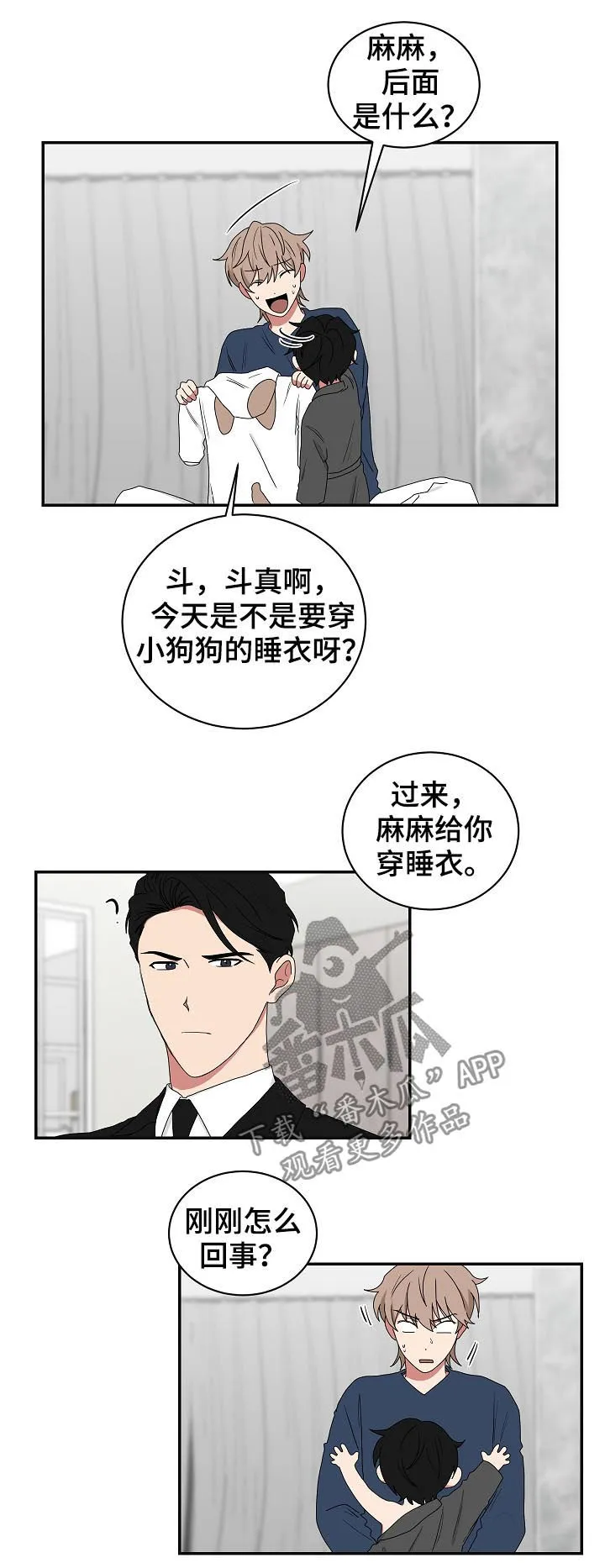 只要你喜欢漫画漫画,第70章：铃儿响叮当10图