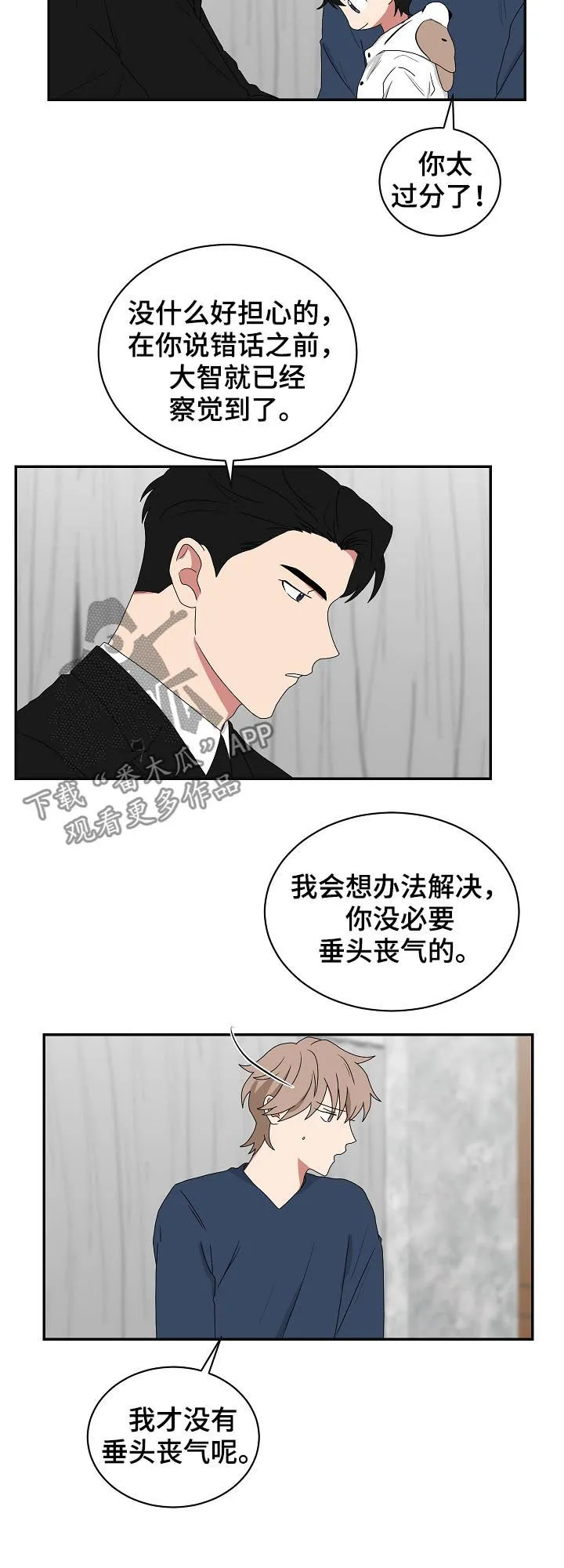 只要你喜欢漫画漫画,第71章：哄睡2图