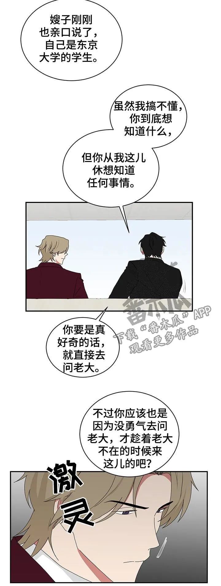 只要你喜欢漫画漫画,第69章：好好哄哄2图