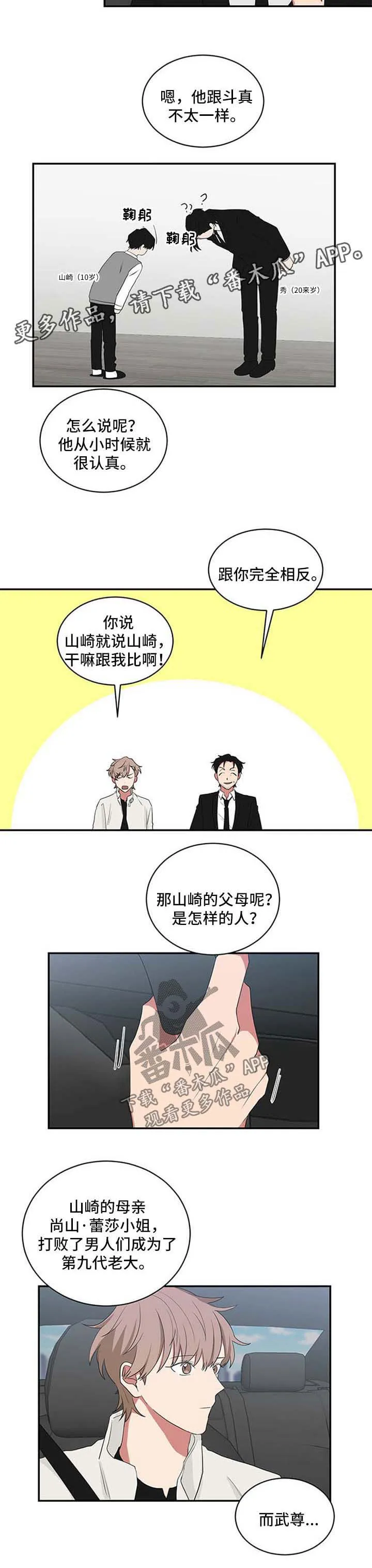 只要你喜欢漫画漫画,第56章：回学校5图