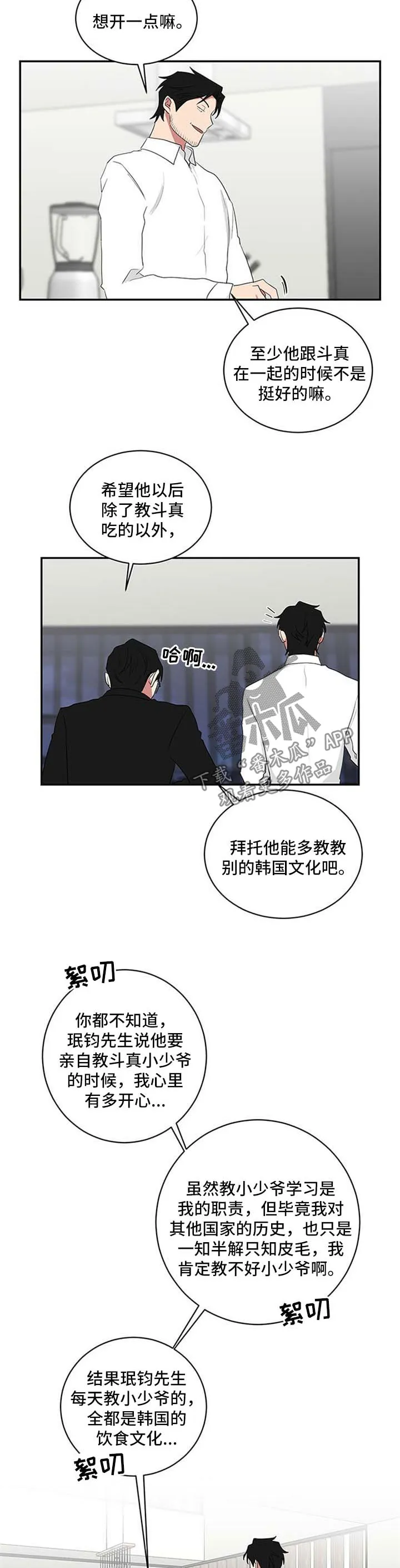 只要你喜欢漫画漫画,第64章：教学7图