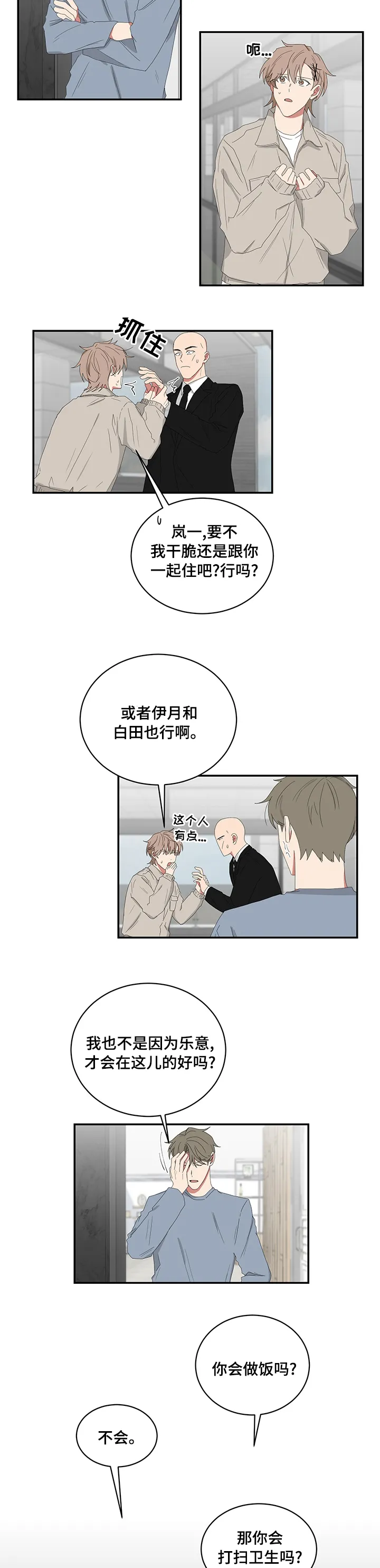 只要你喜欢漫画漫画,第91章：干啥啥不会4图