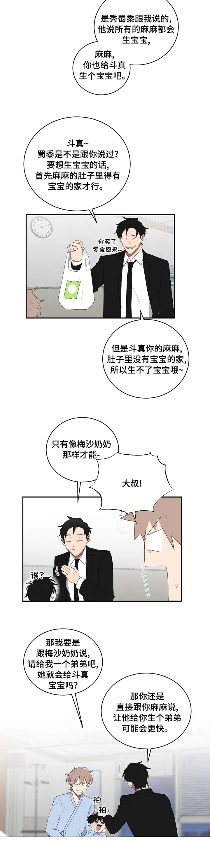 只要你喜欢漫画漫画,第88章：宝宝7图