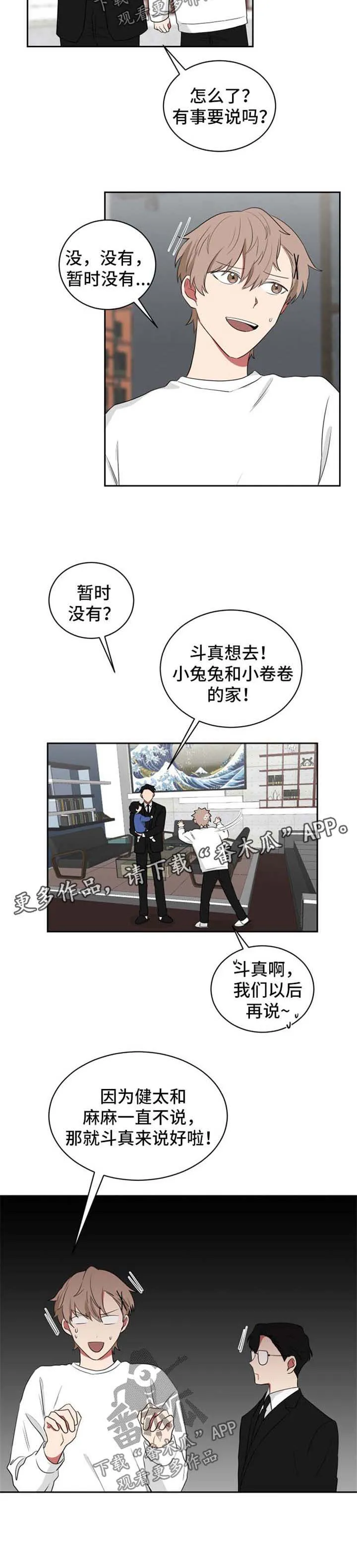 只要你喜欢漫画漫画,第39章：放肆9图