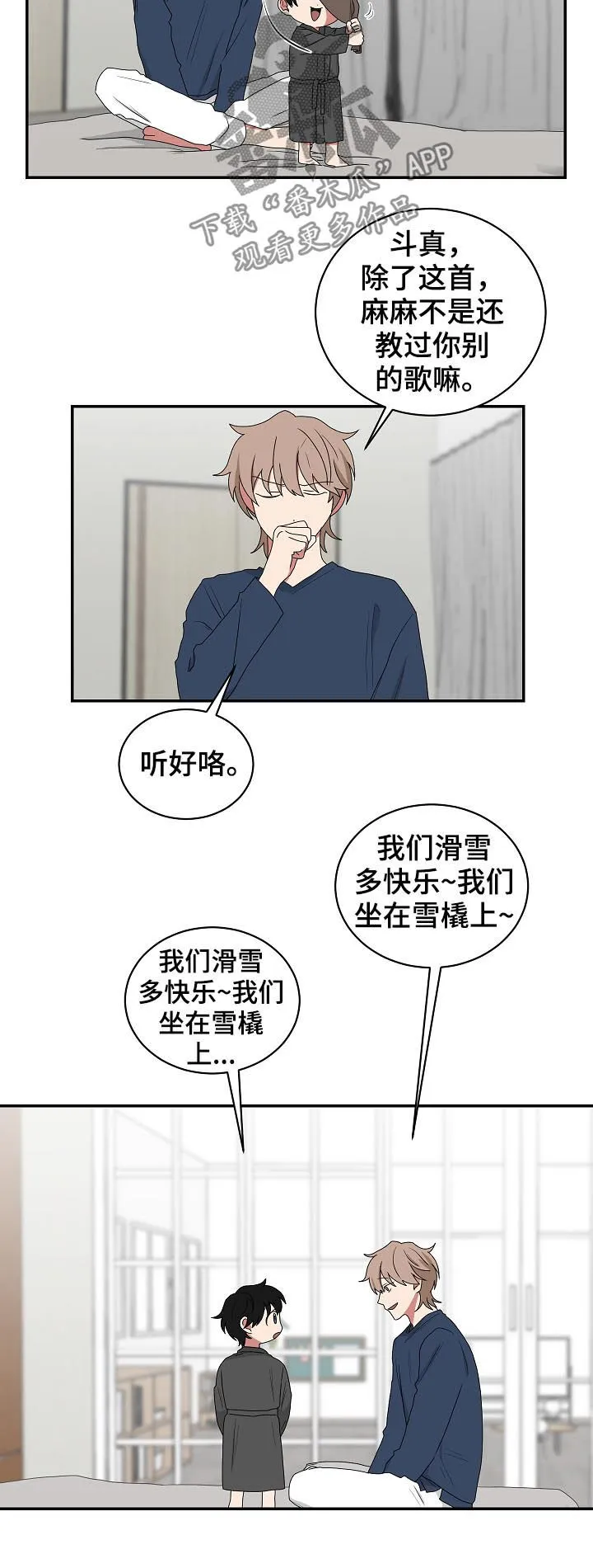 只要你喜欢漫画漫画,第70章：铃儿响叮当5图