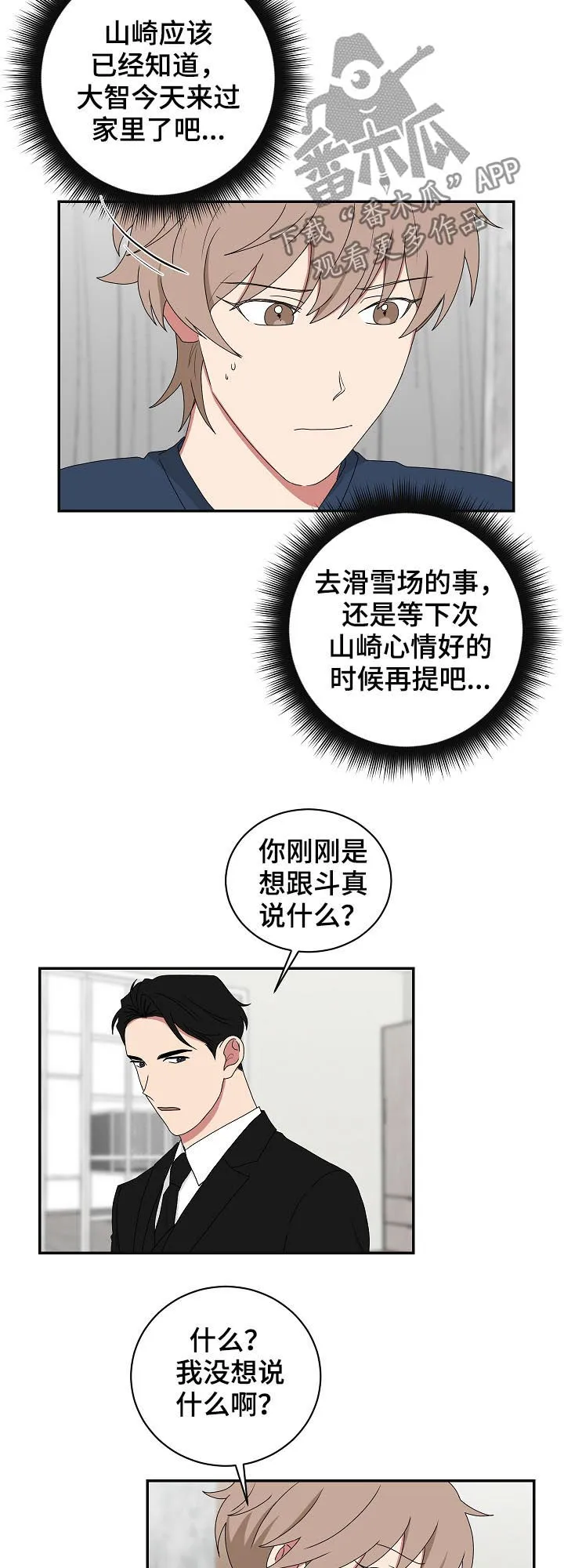 只要你喜欢漫画漫画,第70章：铃儿响叮当8图