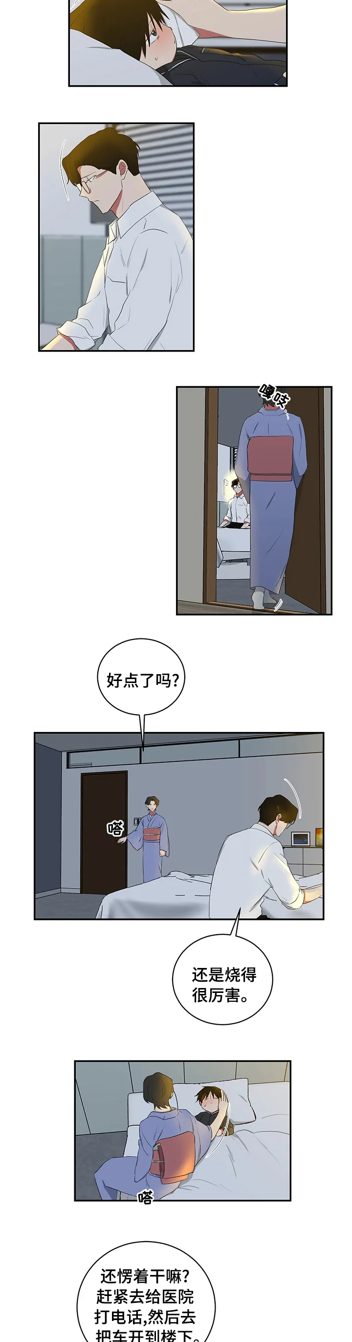 只要你喜欢漫画漫画,第94章：生病4图