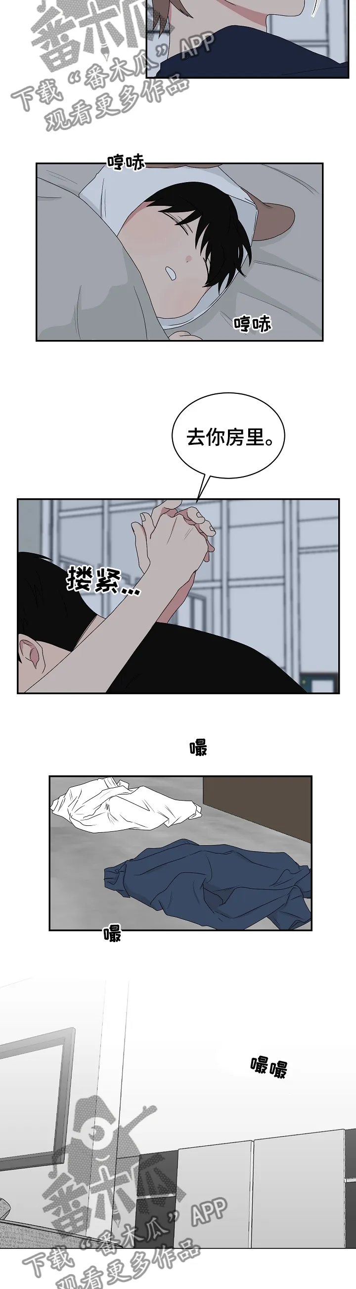 只要你喜欢漫画漫画,第71章：哄睡15图