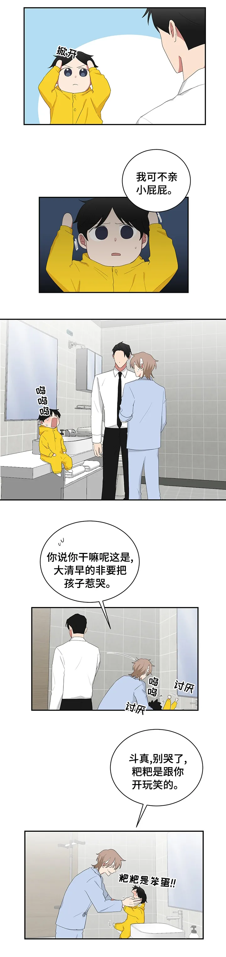 只要你喜欢漫画漫画,第86章：小屁屁5图