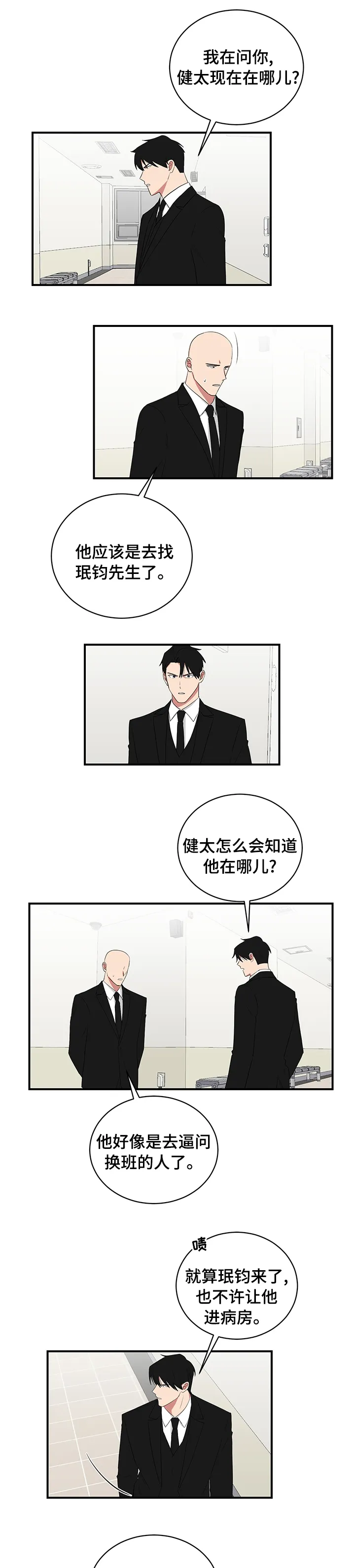 只要你喜欢漫画漫画,第97章：谁允许的1图