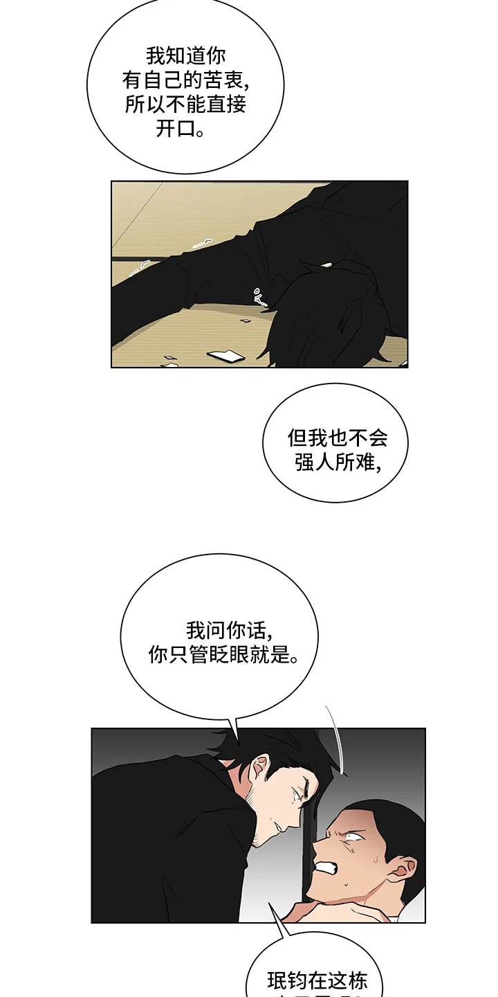 只要你喜欢漫画漫画,第110章：对不住了6图