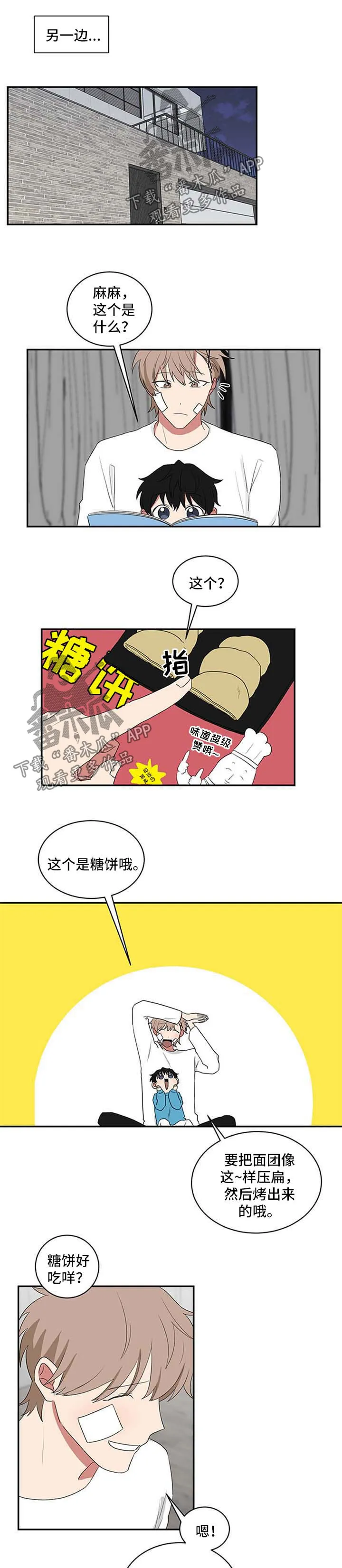 只要你喜欢漫画漫画,第64章：教学1图