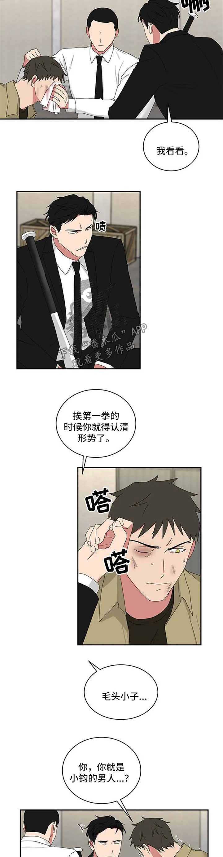 只要你喜欢漫画漫画,第63章：不能一起吃饭3图