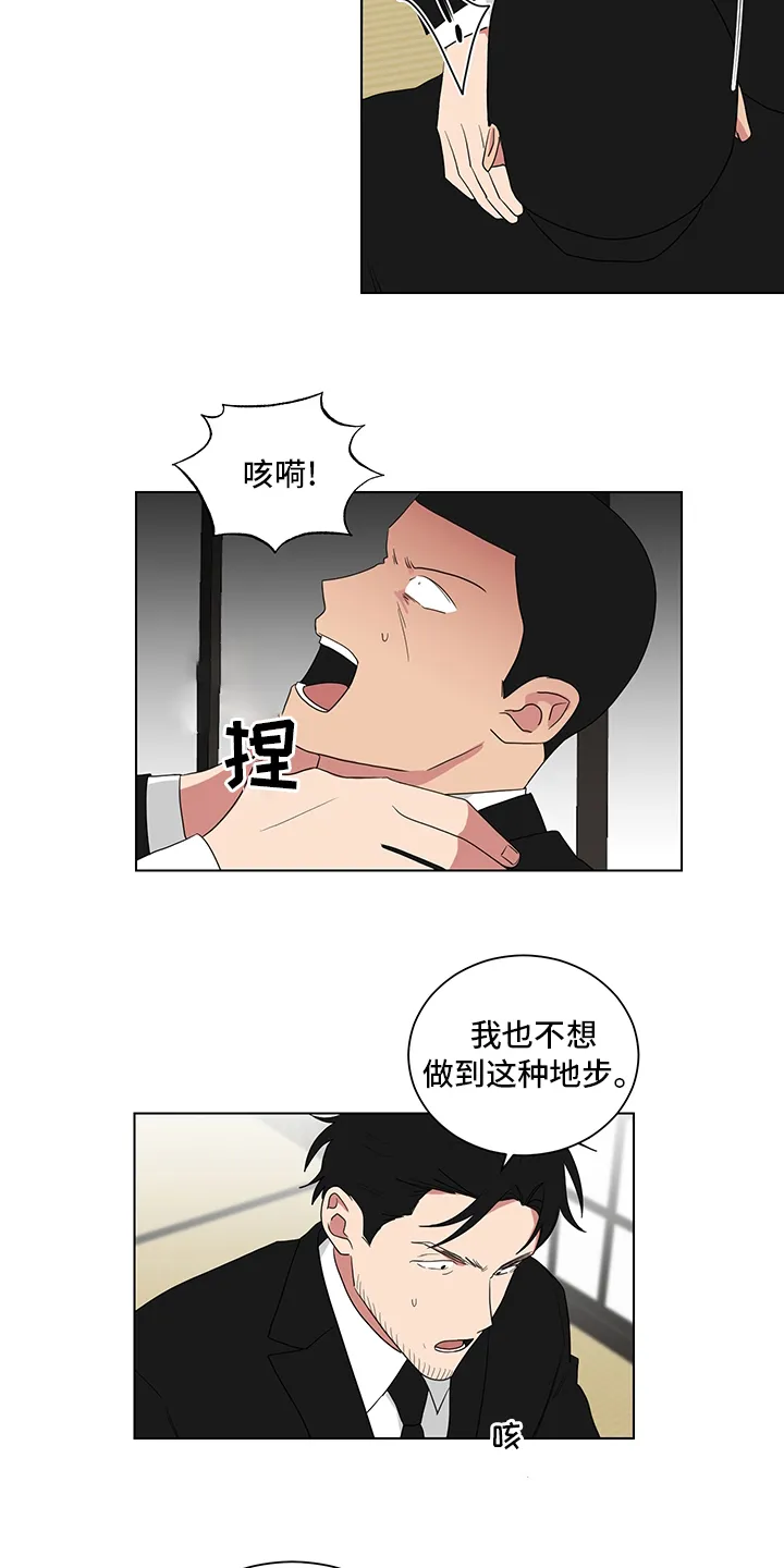 只要你喜欢漫画漫画,第110章：对不住了5图