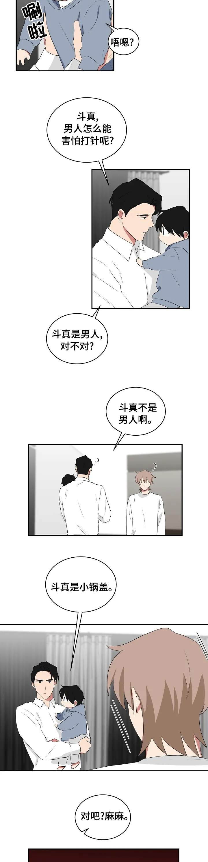 只要你喜欢漫画漫画,第78章：小锅盖4图