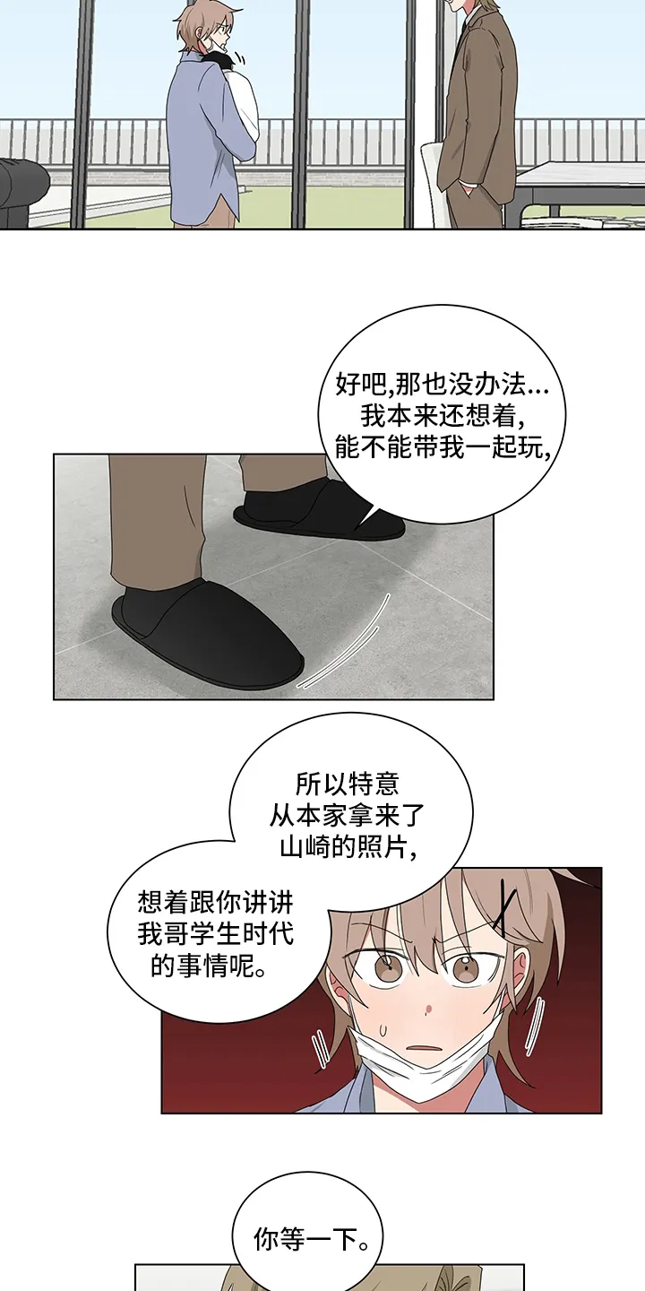 只要你喜欢漫画漫画,第114章：照片5图