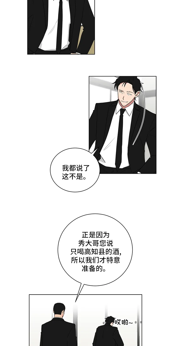 只要你喜欢漫画漫画,第110章：对不住了2图