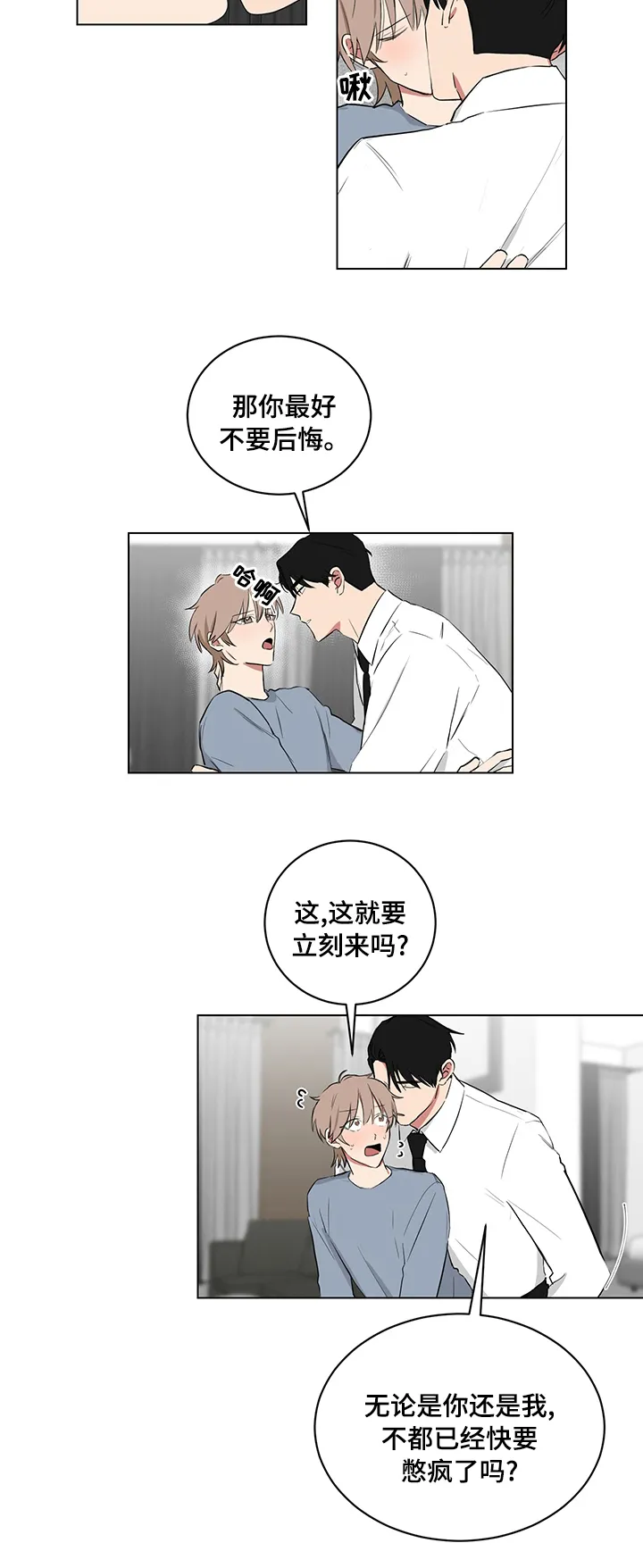 只要你喜欢漫画漫画,第101章：以后4图