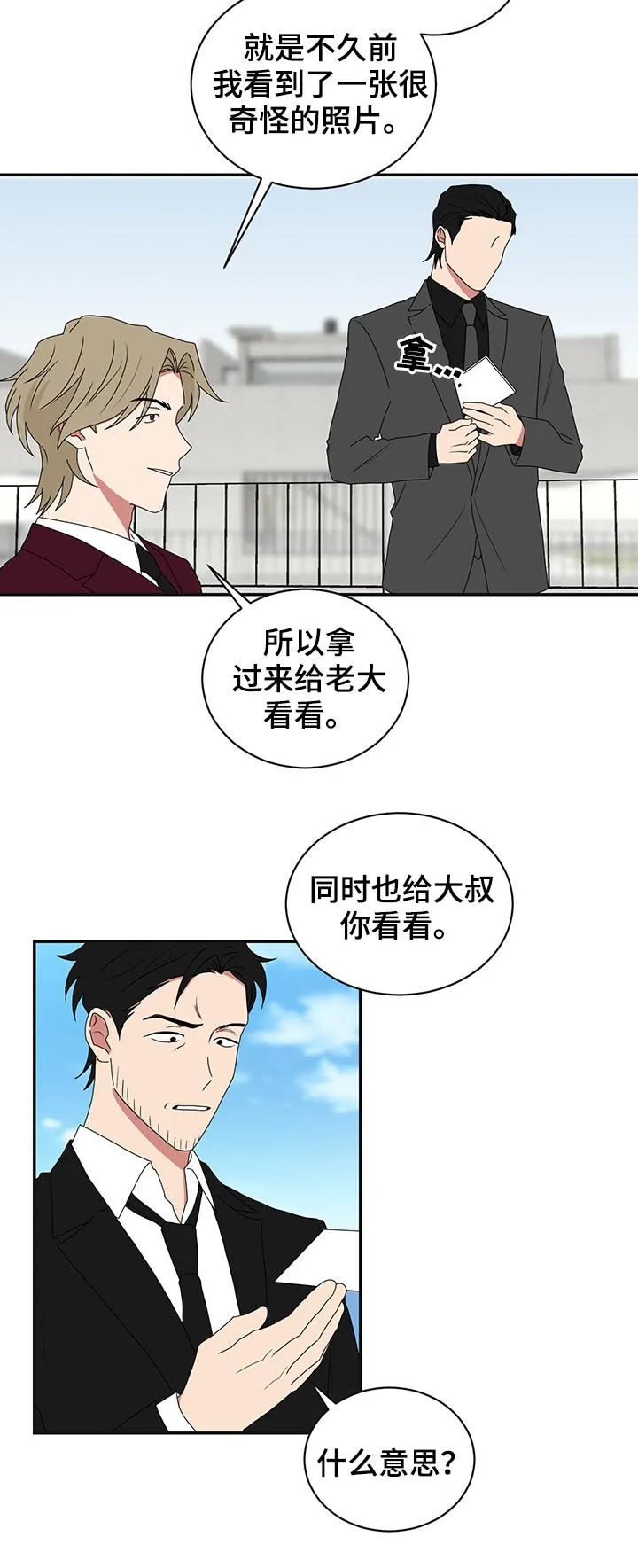 只要你喜欢漫画漫画,第68章：看虫子一样11图