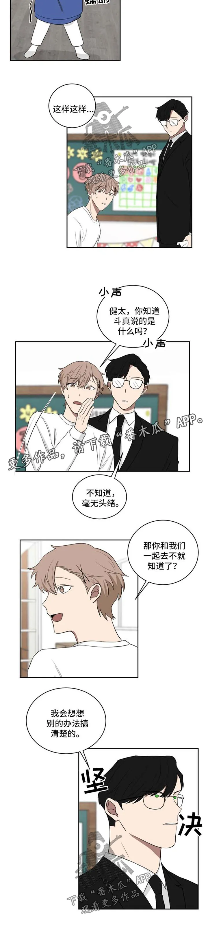 只要你喜欢漫画漫画,第38章：求饶2图