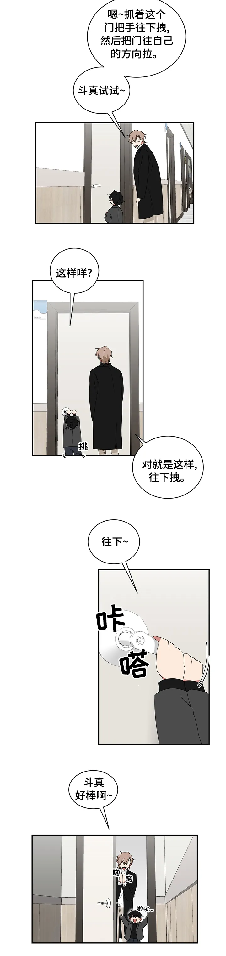 只要你喜欢漫画漫画,第80章：开门5图