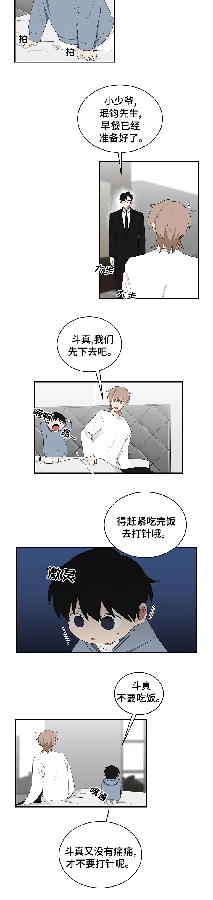 只要你喜欢漫画漫画,第78章：小锅盖2图