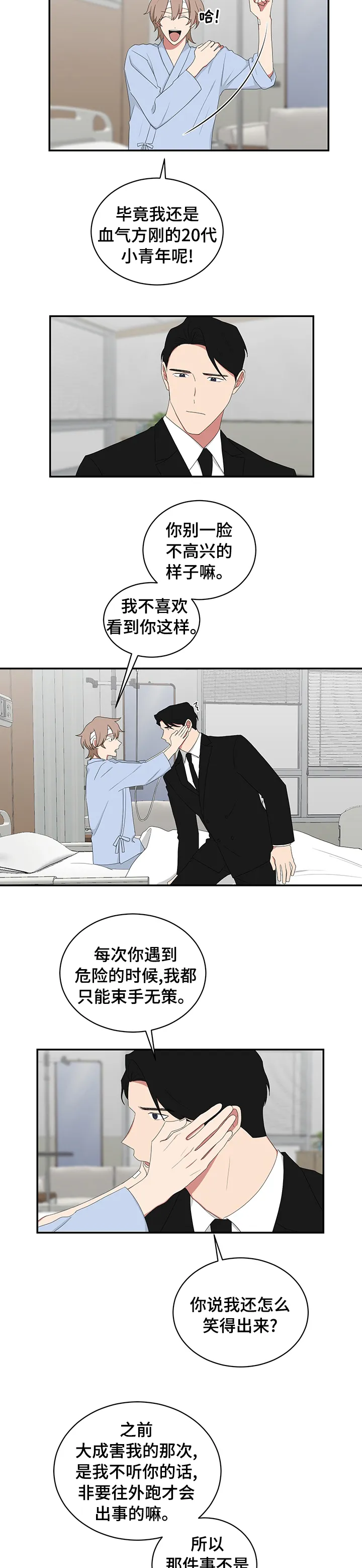 只要你喜欢漫画漫画,第84章：先有鸡4图