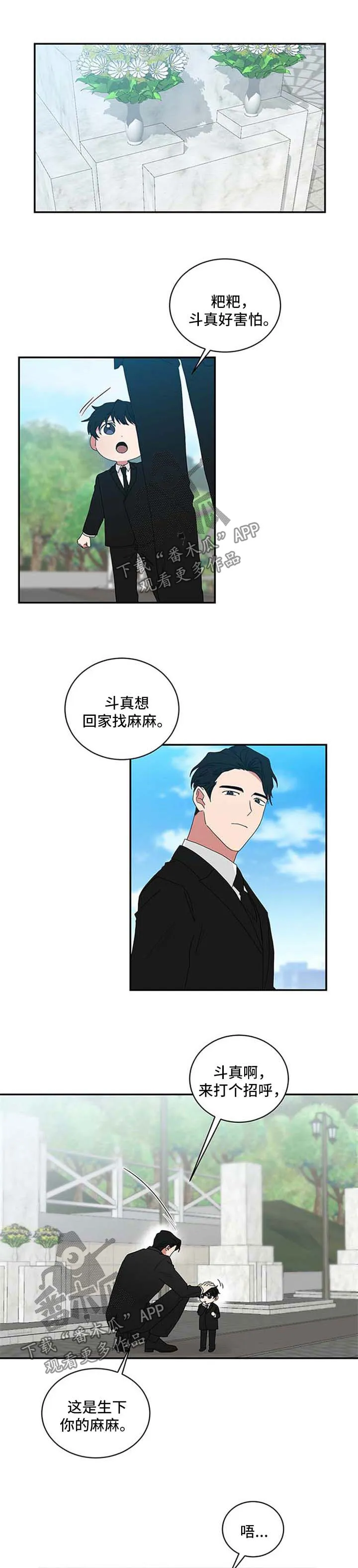 只要你喜欢漫画漫画,第57章：忌日1图