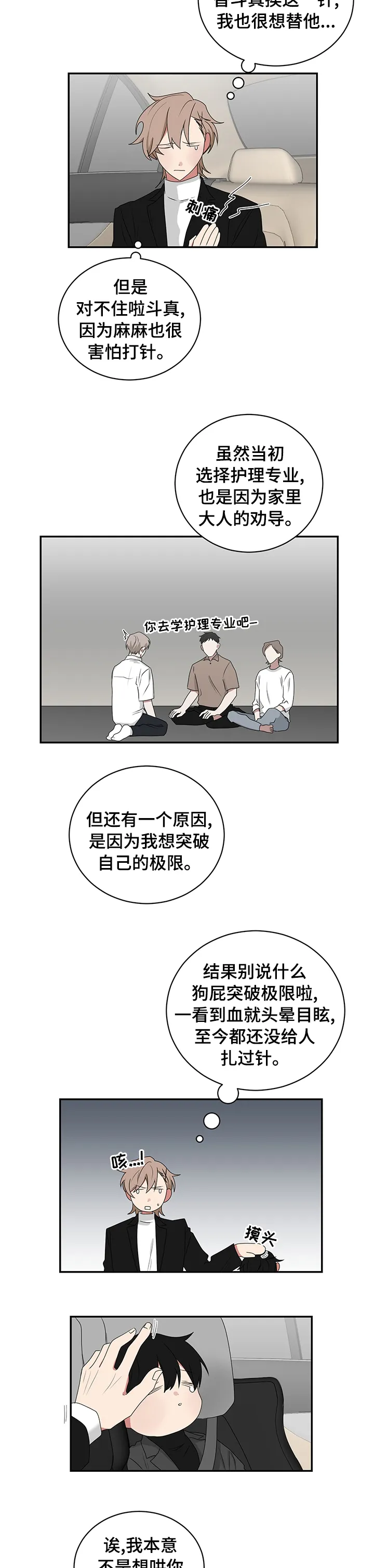 只要你喜欢漫画漫画,第79章：医院3图